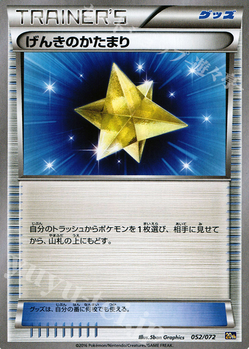 TD げんきのかたまり | 販売 | [20th] スターターパック | ポケモンカードゲーム