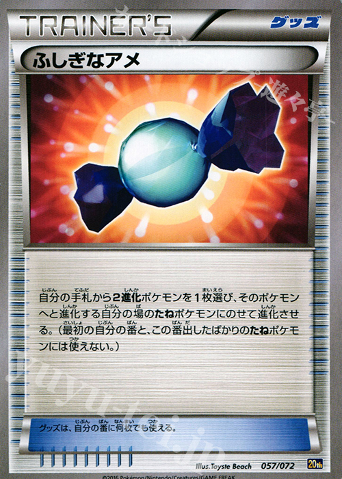 TD ふしぎなアメ | 販売 | [20th] スターターパック | ポケモンカードゲーム
