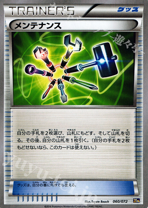TD メンテナンス | 買取 | [20th] スターターパック | ポケモンカードゲーム