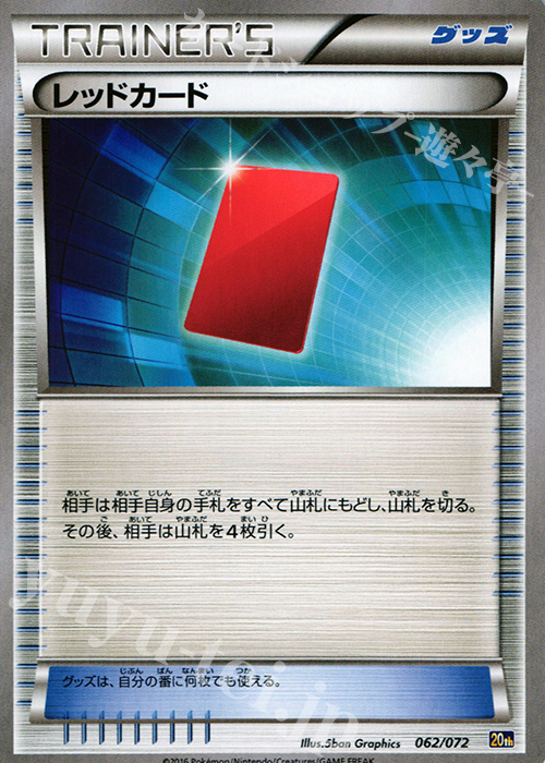 TD レッドカード | 販売 | [20th] スターターパック | ポケモンカードゲーム