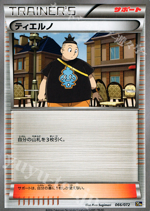 TD ティエルノ | 販売 | [20th] スターターパック | ポケモンカードゲーム