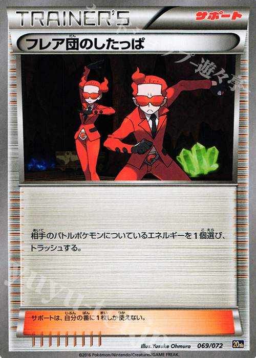 TD フレア団のしたっぱ | 販売 | [20th] スターターパック | ポケモンカードゲーム