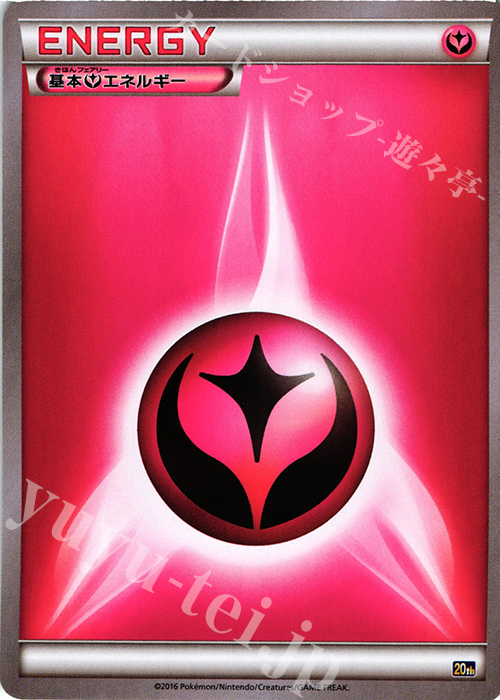 TD 基本フェアリーエネルギー | 買取 | [20th] スターターパック | ポケモンカードゲーム