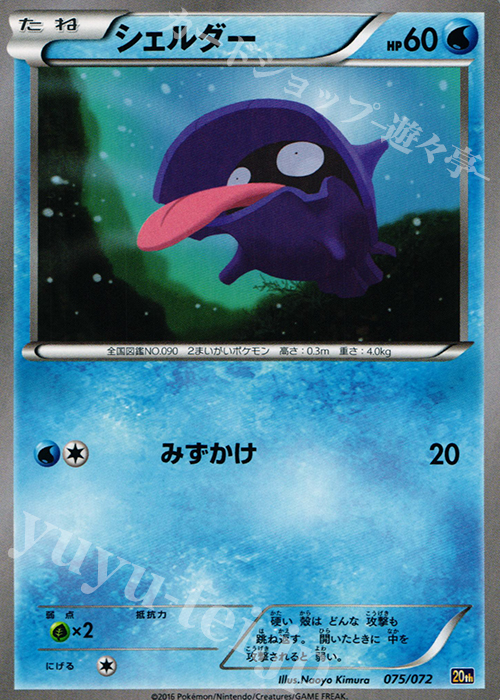 TD シェルダー | 買取 | [20th] スターターパック | ポケモンカードゲーム