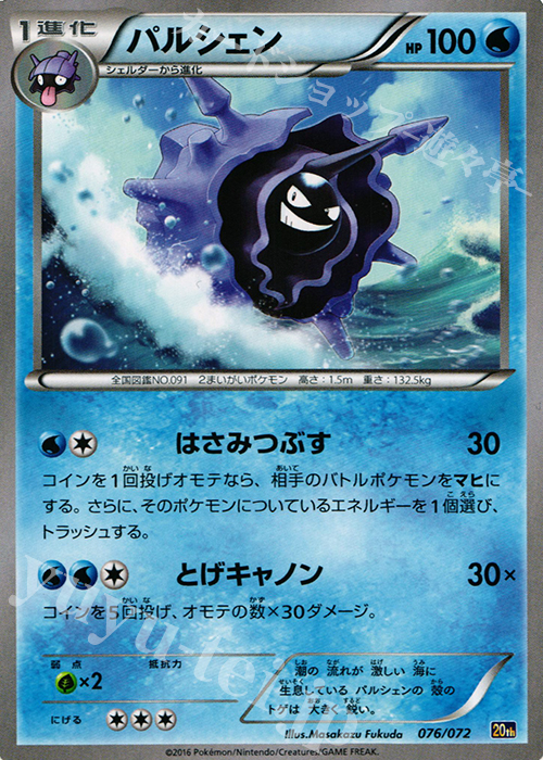 TD パルシェン | 買取 | [20th] スターターパック | ポケモンカードゲーム