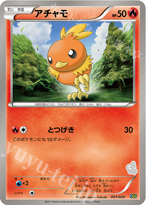 - アチャモ(トルネロス) | 販売 | [BGS] バトルギフトセット ボルトロスVSトルネロス | ポケモンカードゲーム