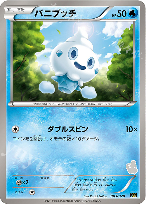 - バニプッチ(トルネロス) | 販売 | [BGS] バトルギフトセット ボルトロスVSトルネロス | ポケモンカードゲーム