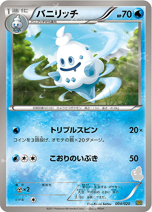 - バニリッチ(トルネロス) | 販売 | [BGS] バトルギフトセット ボルトロスVSトルネロス | ポケモンカードゲーム