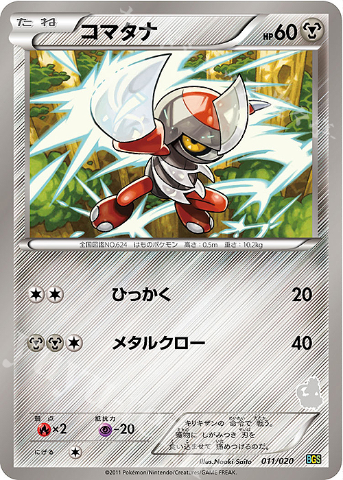 - コマタナ(トルネロス) | 販売 | [BGS] バトルギフトセット ボルトロスVSトルネロス | ポケモンカードゲーム