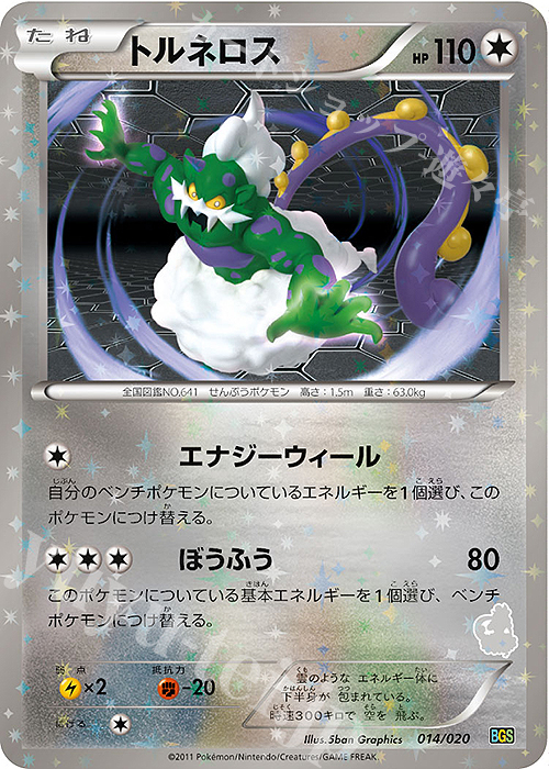 - トルネロス(トルネロス) | 販売 | [BGS] バトルギフトセット ボルトロスVSトルネロス | ポケモンカードゲーム