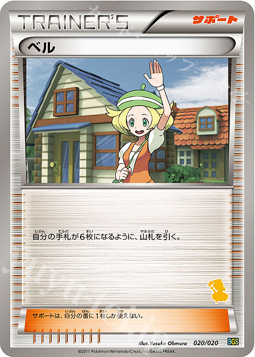 - ベル(ボルトロス) | 販売 | [BGS] バトルギフトセット ボルトロスVSトルネロス | ポケモンカードゲーム