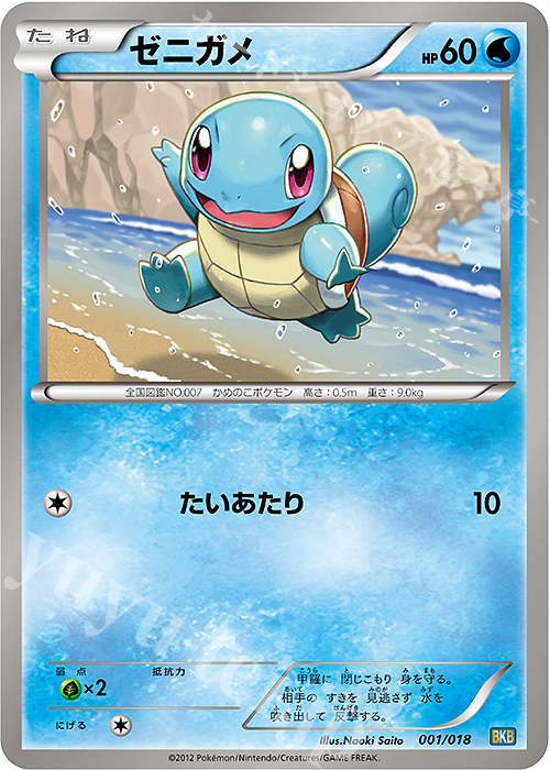 TD ゼニガメ | 買取 | [BKB] バトル強化デッキ60 ブラックキュレムEX | ポケモンカードゲーム