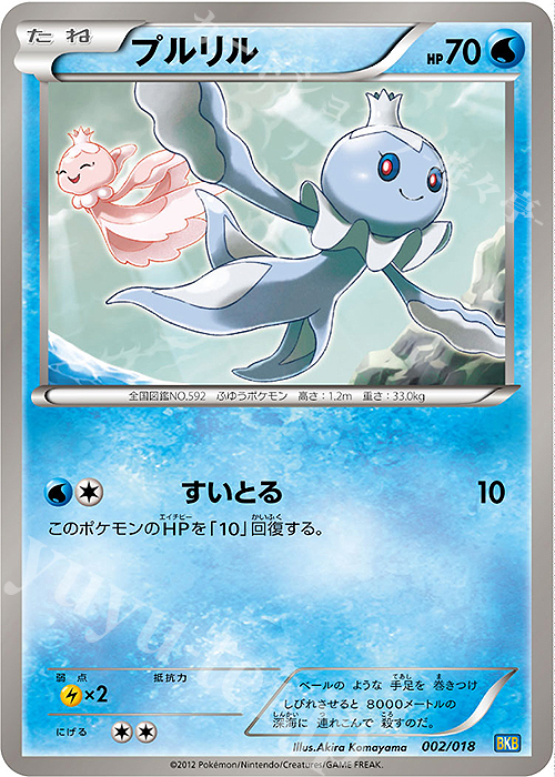 TD プルリル | 買取 | [BKB] バトル強化デッキ60 ブラックキュレムEX | ポケモンカードゲーム