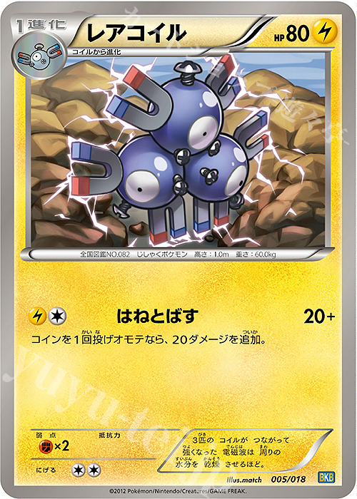 TD レアコイル | 販売 | [BKB] バトル強化デッキ60 ブラックキュレムEX | ポケモンカードゲーム