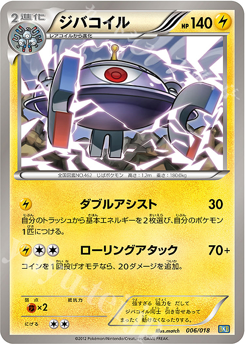 TD ジバコイル | 販売 | [BKB] バトル強化デッキ60 ブラックキュレムEX | ポケモンカードゲーム