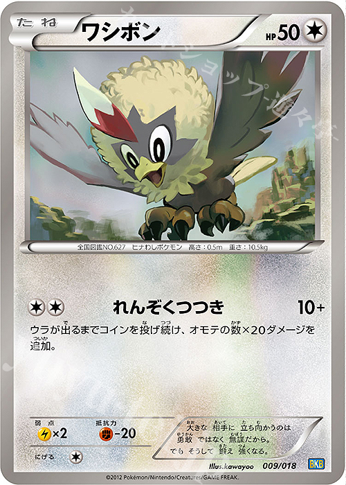 TD ワシボン | 販売 | [BKB] バトル強化デッキ60 ブラックキュレムEX | ポケモンカードゲーム