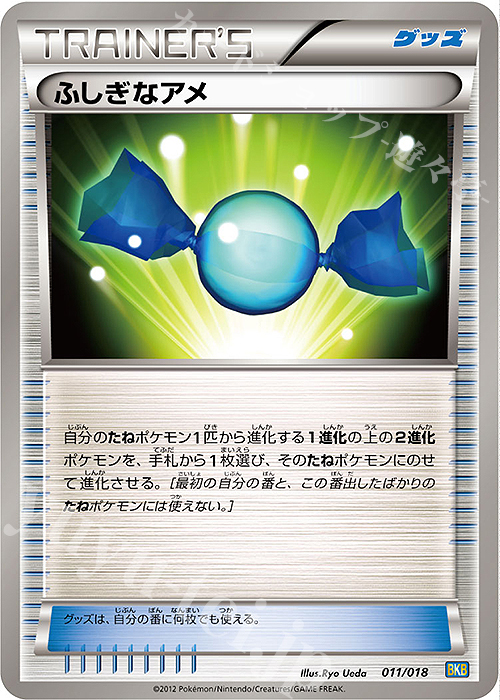 TD ふしぎなアメ | 販売 | [BKB] バトル強化デッキ60 ブラックキュレムEX | ポケモンカードゲーム