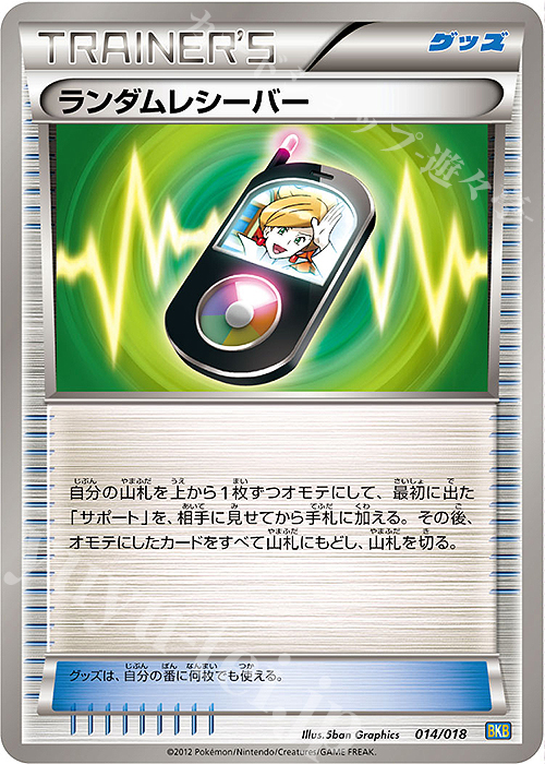TD ランダムレシーバー | 販売 | [BKB] バトル強化デッキ60 ブラックキュレムEX | ポケモンカードゲーム