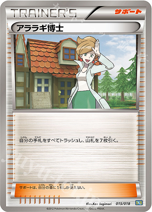 TD アララギ博士 | 販売 | [BKB] バトル強化デッキ60 ブラックキュレムEX | ポケモンカードゲーム