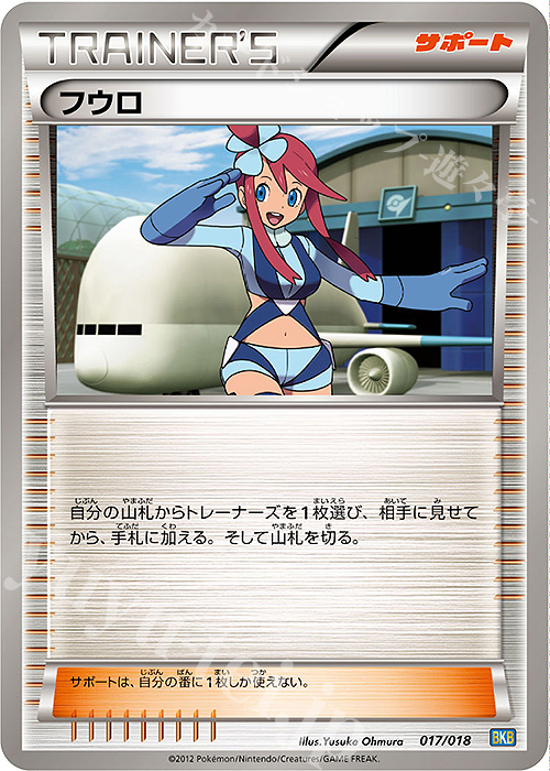 TD フウロ | 買取 | [BKB] バトル強化デッキ60 ブラックキュレムEX | ポケモンカードゲーム