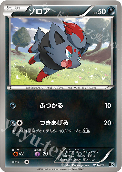 TD ゾロア | 買取 | [BK] バトル強化デッキ コバルオン | ポケモンカードゲーム