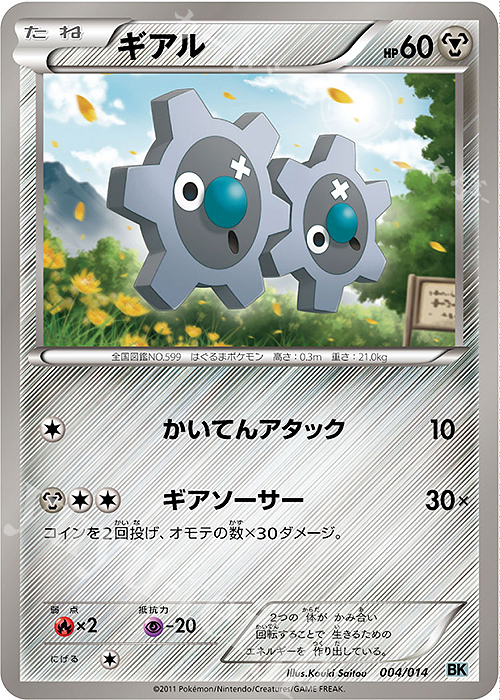 TD ギアル | 販売 | [BK] バトル強化デッキ コバルオン | ポケモンカードゲーム
