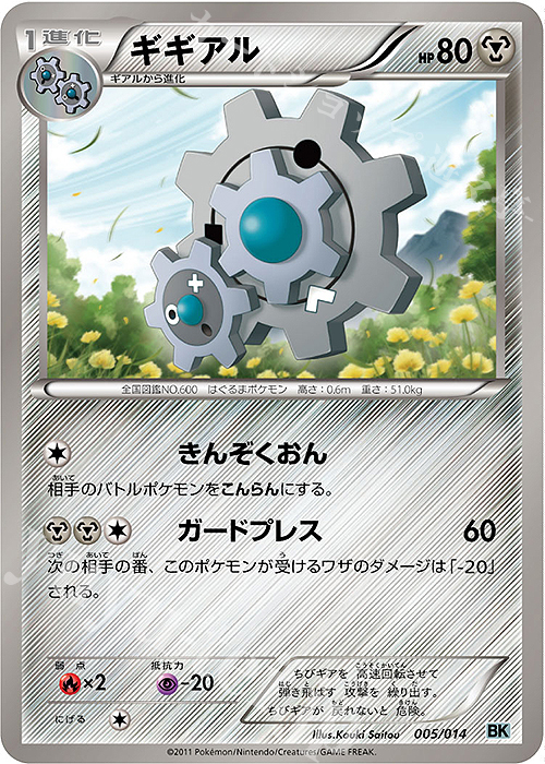 TD ギギアル | 販売 | [BK] バトル強化デッキ コバルオン | ポケモンカードゲーム