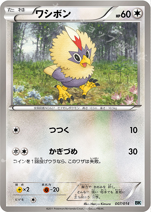 TD ワシボン | 販売 | [BK] バトル強化デッキ コバルオン | ポケモンカードゲーム
