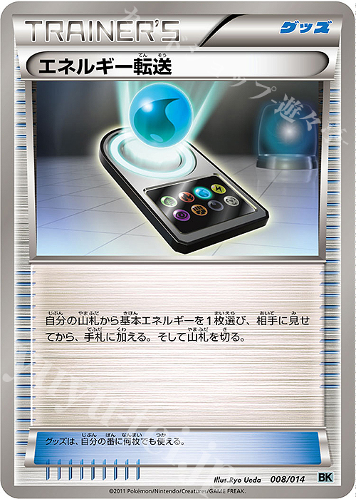 TD エネルギー転送 | 買取 | [BK] バトル強化デッキ コバルオン | ポケモンカードゲーム