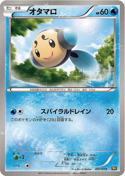TD オタマロ | 買取 | [BKR] バトル強化デッキ60 レシラムEX | ポケモンカードゲーム