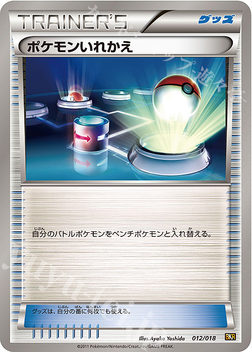 TD ポケモンいれかえ | 販売 | [BKR] バトル強化デッキ60 レシラムEX | ポケモンカードゲーム