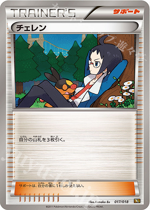 TD チェレン | 販売 | [BKR] バトル強化デッキ60 レシラムEX | ポケモンカードゲーム