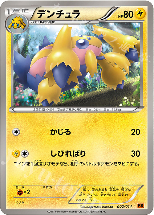 TD デンチュラ | 販売 | [BK] バトル強化デッキ テラキオン | ポケモンカードゲーム