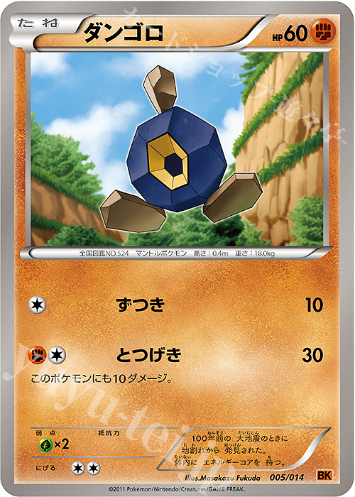 TD ダンゴロ | 販売 | [BK] バトル強化デッキ テラキオン | ポケモンカードゲーム