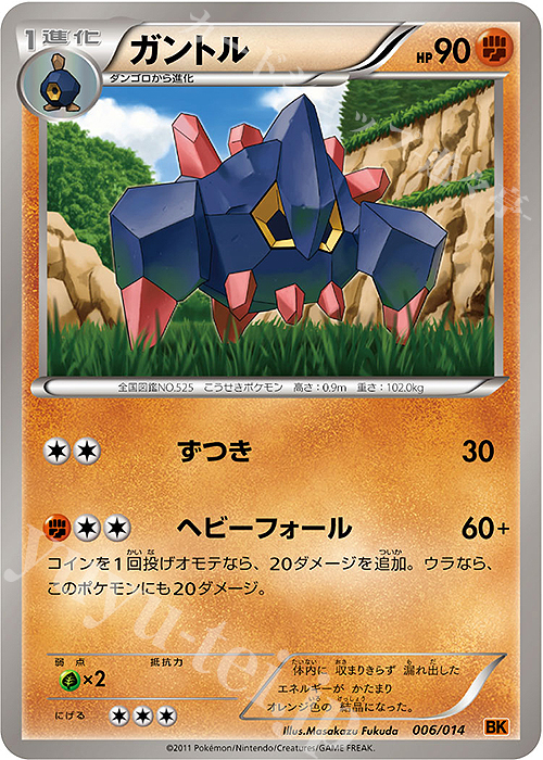 TD ガントル | 販売 | [BK] バトル強化デッキ テラキオン | ポケモンカードゲーム