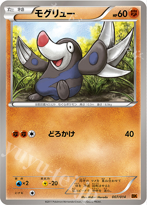 TD モグリュー | 販売 | [BK] バトル強化デッキ テラキオン | ポケモンカードゲーム