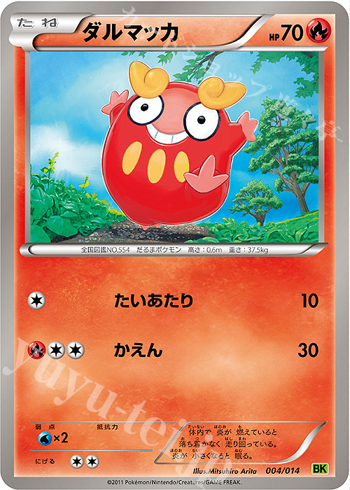 TD ダルマッカ | 買取 | [BK] バトル強化デッキ ビリジオン | ポケモンカードゲーム