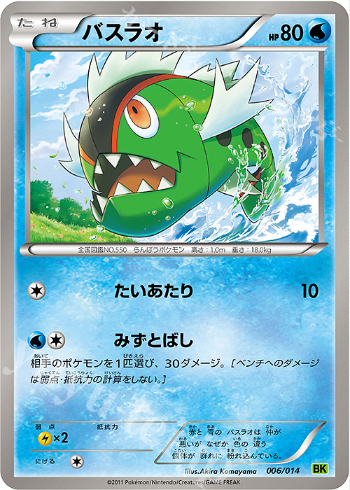 TD バスラオ | 販売 | [BK] バトル強化デッキ ビリジオン | ポケモンカードゲーム