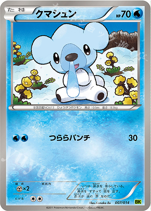 TD クマシュン | 買取 | [BK] バトル強化デッキ ビリジオン | ポケモンカードゲーム