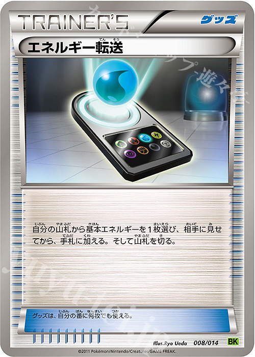 TD エネルギー転送 | 販売 | [BK] バトル強化デッキ ビリジオン | ポケモンカードゲーム