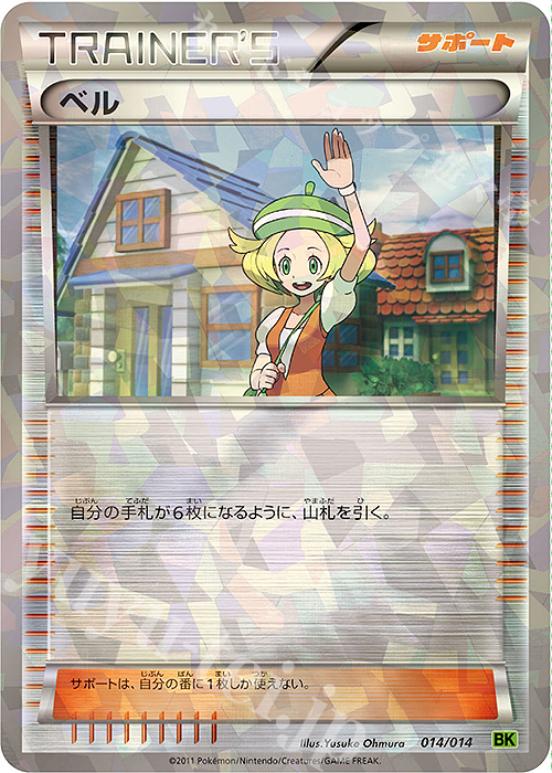 S-TD ベル | 販売 | [BK] バトル強化デッキ ビリジオン | ポケモンカードゲーム