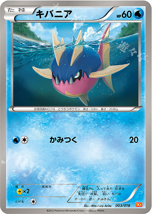 TD キバニア | 販売 | [BKW] バトル強化デッキ60 ホワイトキュレムEX | ポケモンカードゲーム