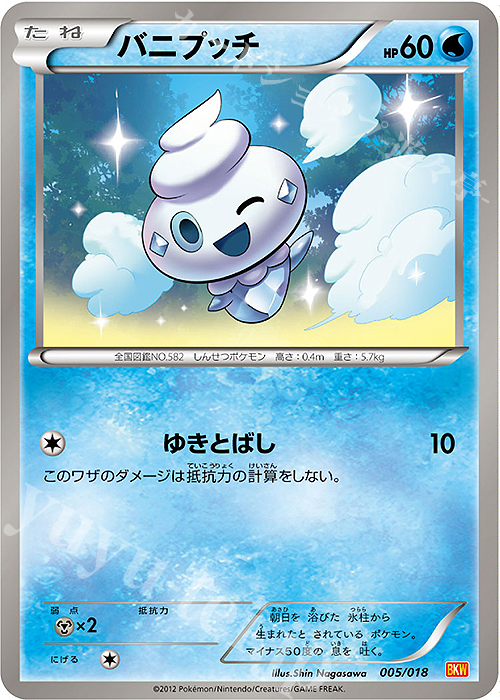 TD バニプッチ | 販売 | [BKW] バトル強化デッキ60 ホワイトキュレムEX | ポケモンカードゲーム