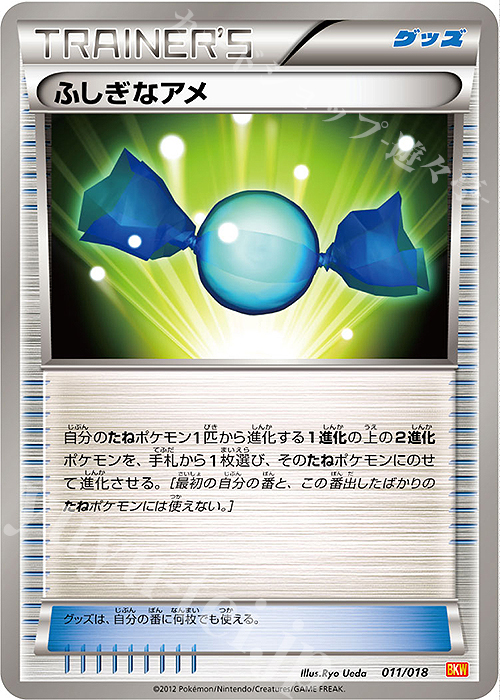TD ふしぎなアメ | 販売 | [BKW] バトル強化デッキ60 ホワイトキュレムEX | ポケモンカードゲーム