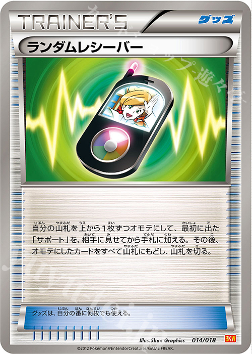 TD ランダムレシーバー | 販売 | [BKW] バトル強化デッキ60 ホワイトキュレムEX | ポケモンカードゲーム