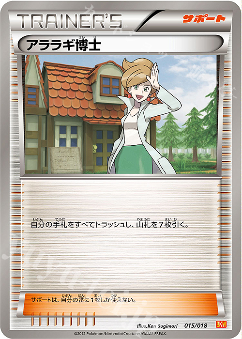 TD アララギ博士 | 販売 | [BKW] バトル強化デッキ60 ホワイトキュレムEX | ポケモンカードゲーム