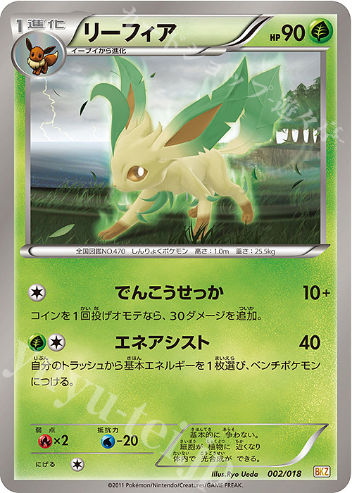 TD リーフィア | 買取 | [BKZ] バトル強化デッキ60 ゼクロムEX | ポケモンカードゲーム