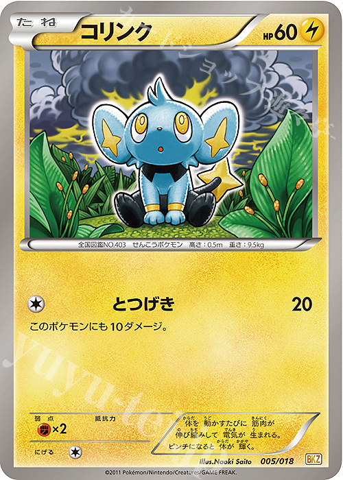 TD コリンク | 販売 | [BKZ] バトル強化デッキ60 ゼクロムEX | ポケモンカードゲーム