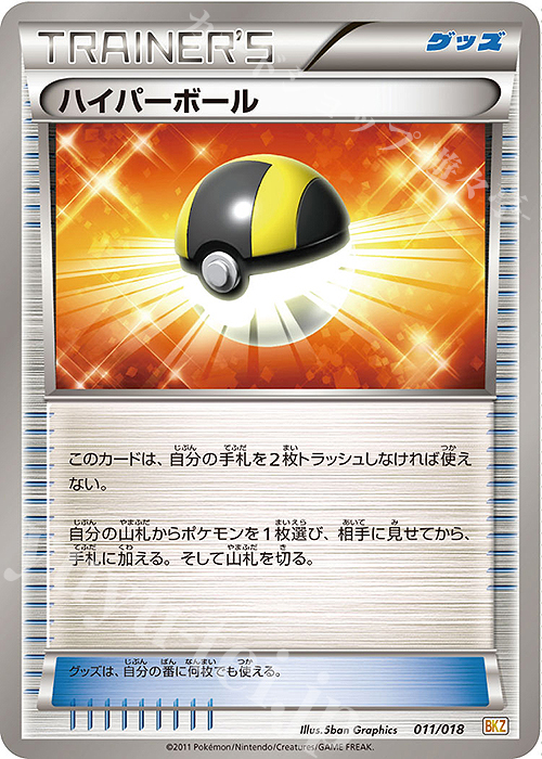 TD ハイパーボール | 販売 | [BKZ] バトル強化デッキ60 ゼクロムEX | ポケモンカードゲーム