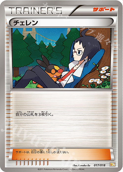TD チェレン | 販売 | [BKZ] バトル強化デッキ60 ゼクロムEX | ポケモンカードゲーム